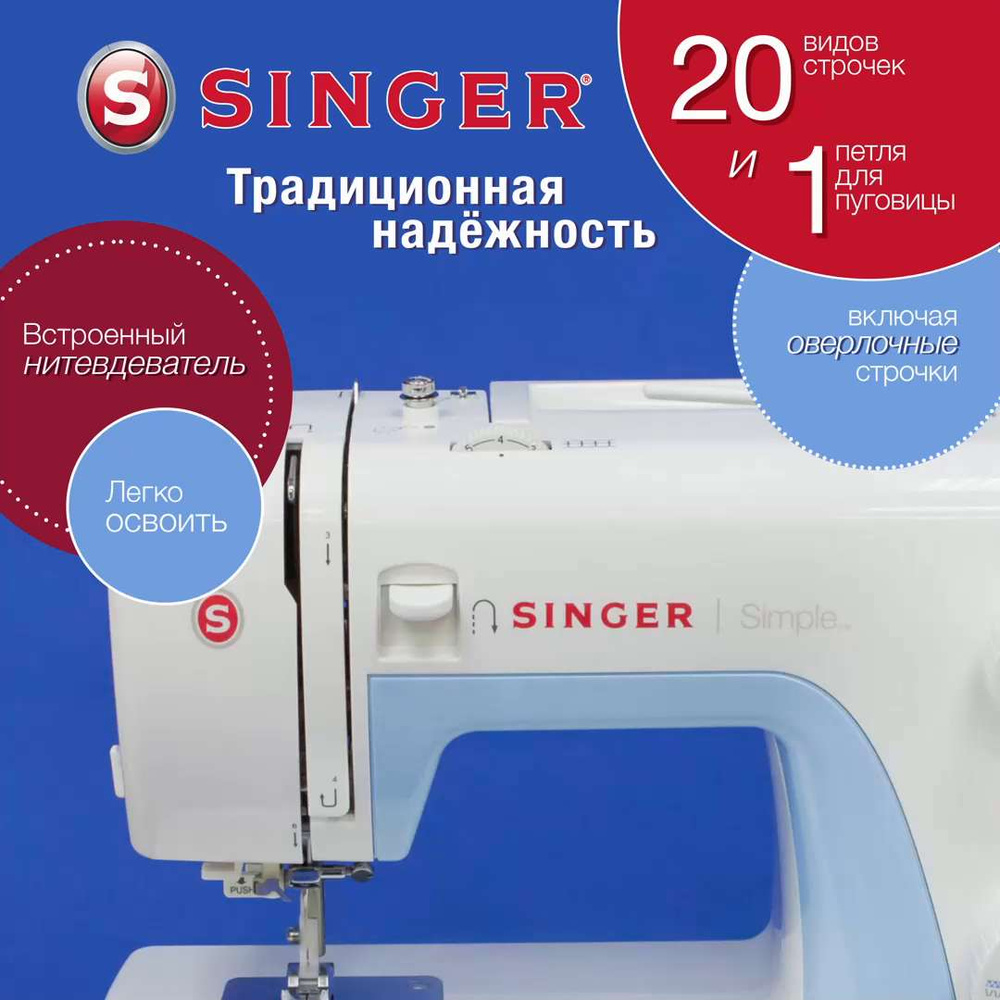 Швейная машина Singer Simple 3221 - купить по низким ценам с доставкой в  интернет-магазине OZON (1497112886)