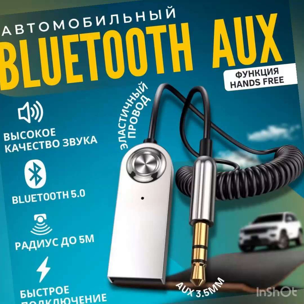 Bluetooth-адаптер автомобильный KEANTI купить по выгодной цене в  интернет-магазине OZON (1465133946)