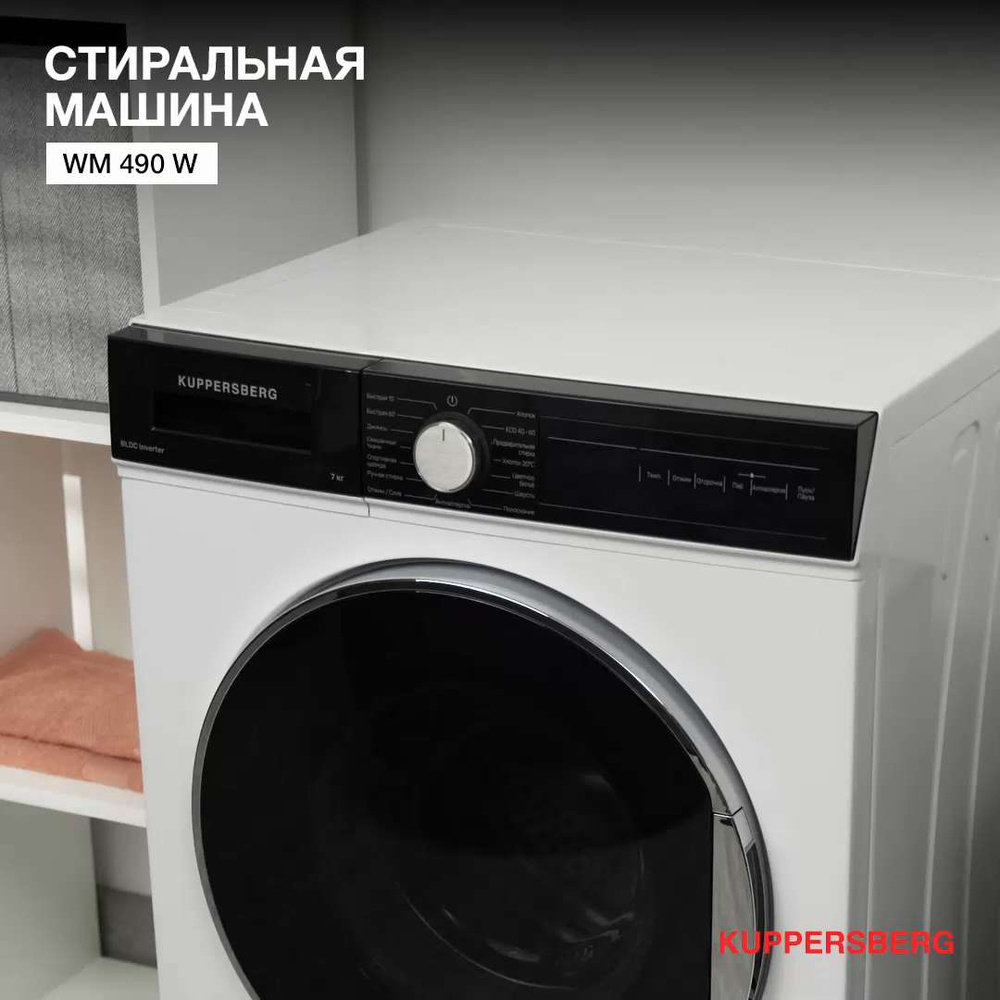 Стиральная машина Kuppersberg WM 490 W, белый, черный - купить по выгодной  цене в интернет-магазине OZON (1124645452)