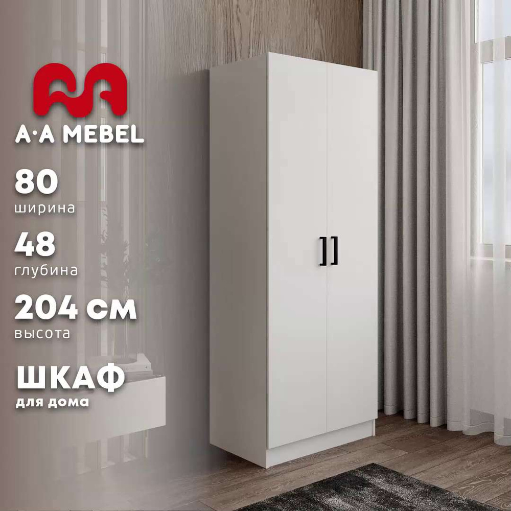 Шкаф распашной A-A MEBEL платяной_, 80x48x204 см - купить по выгодной цене  в интернет-магазине OZON (604935862)