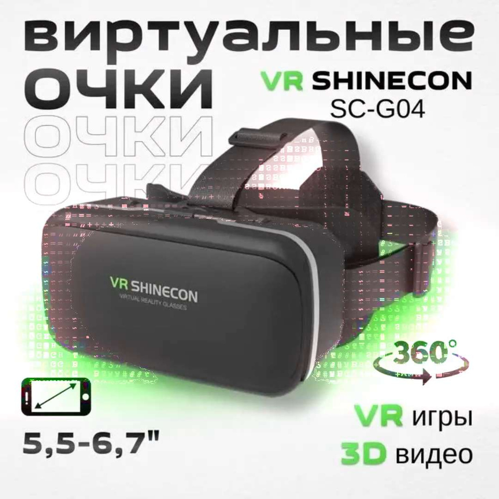 Очки виртуальной реальности Shinecon SC-G04 . - купить по выгодным ценам в  интернет-магазине OZON (1188833568)