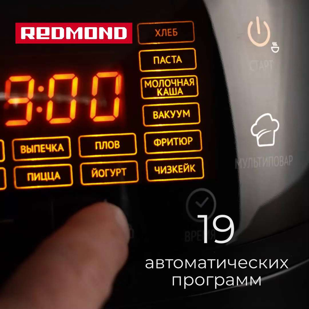 Мультиварка автоматическая REDMOND RMC-M902, сенсорное управление, 19  программ, антипригарная чаша 5 л, 860 Вт