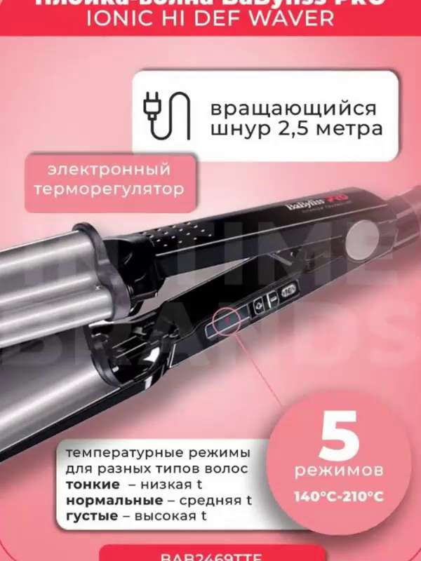 Babyliss - купить в интернет-магазине ProMenu