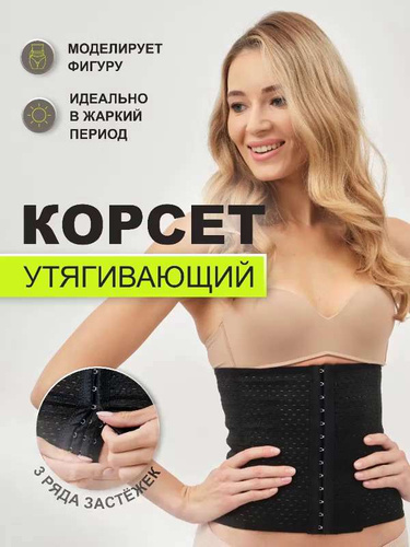 Купить корректирующее белье для живота и талии - цена, отзывы