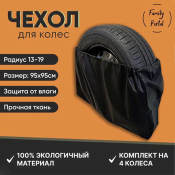 Чехлы для колес автомобиля - Купить чехол для запаски в интернет магазине webmaster-korolev.ru