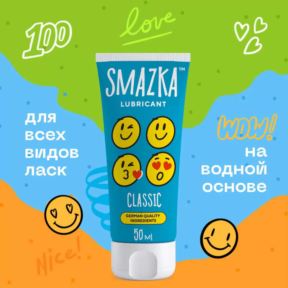 Пролонгатор гель смазка интимная SMAZKA Classic без вкуса и запаха  классический лубрикант для секса, продление полового акта, мужчин, женщин и  двоих 18+ туба 50 мл - купить с доставкой по выгодным ценам