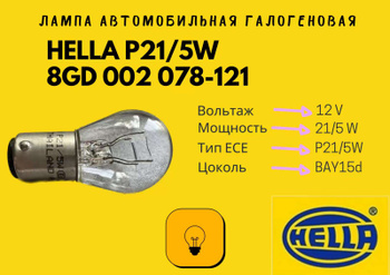Лампа 12V P21/5W Bay15D – купить в интернет-магазине OZON по низкой цене