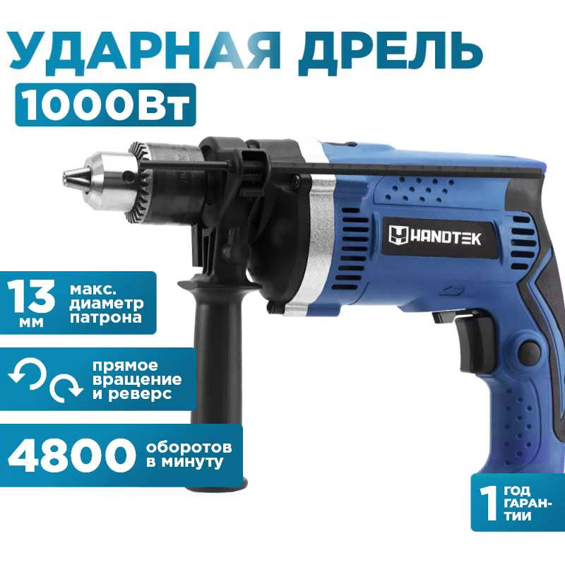 Дрель ударная, 710Вт, 0-3000 об/мин, 1.5-13мм, реверс INTERTOOL WT-0117