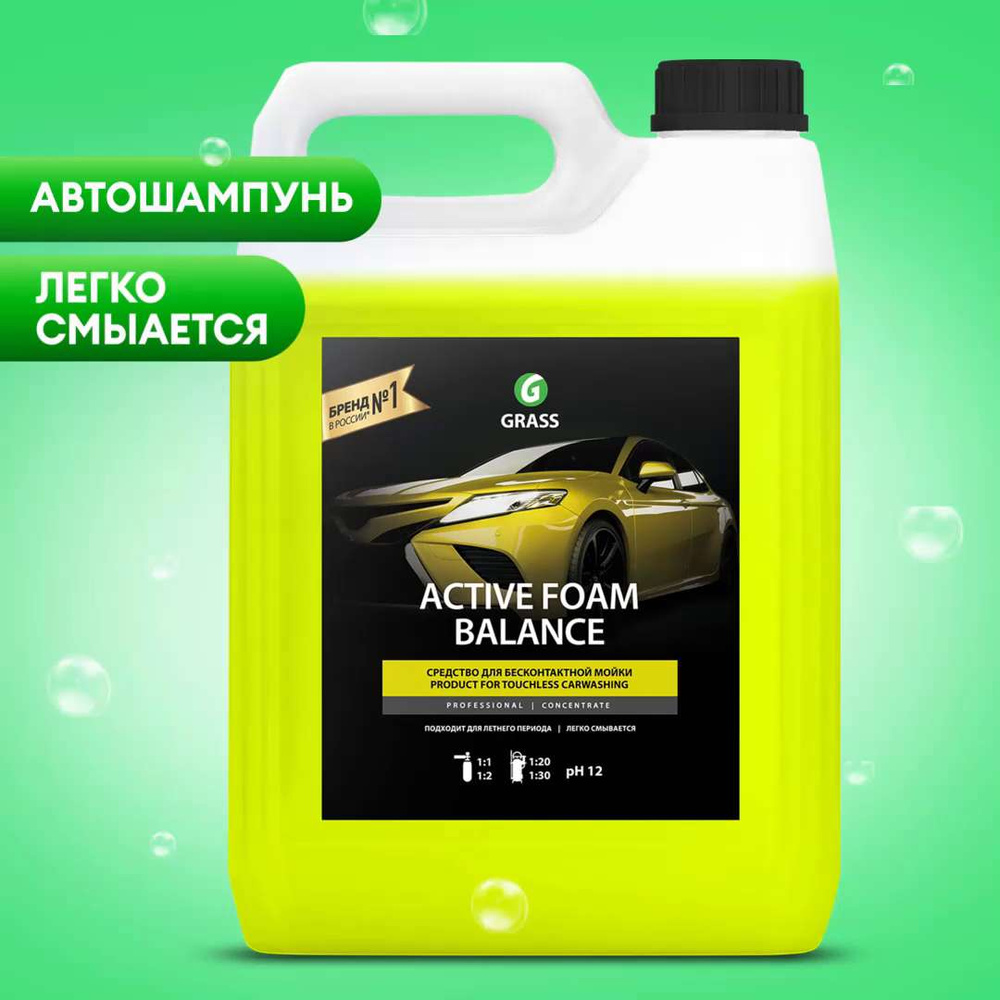 Автошампунь Grass Шампунь для бесконтактной мойки Active Foam Balance 1 л.  купить по выгодной цене в интернет-магазине OZON (987657383)