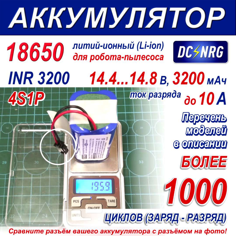 Аккумулятор для робота пылесоса Polaris, Redmond INR 18650 4S1P, 14.8 В ...