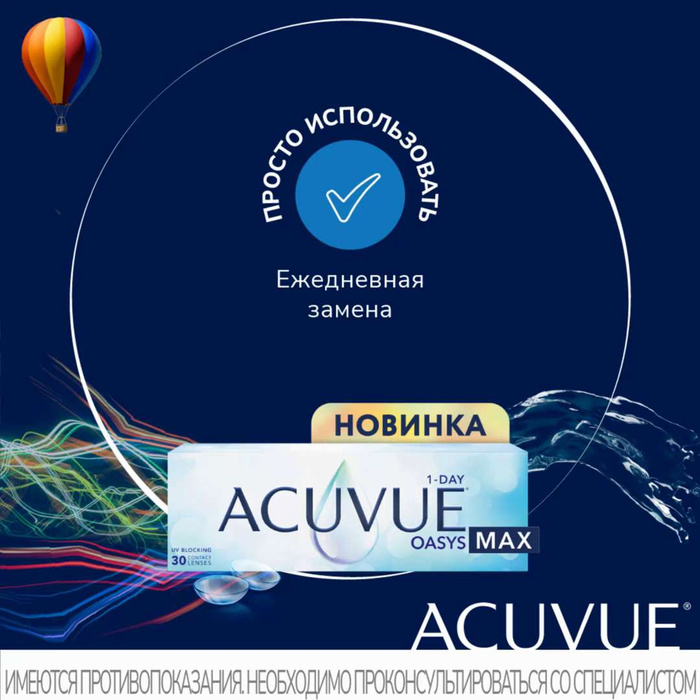 Oasys max. Линзы Oasys Max. Acuvue® Oasys Max 1-Day. Оазис Макс линзы. Оазис Макс цвет зеленый линз ?.