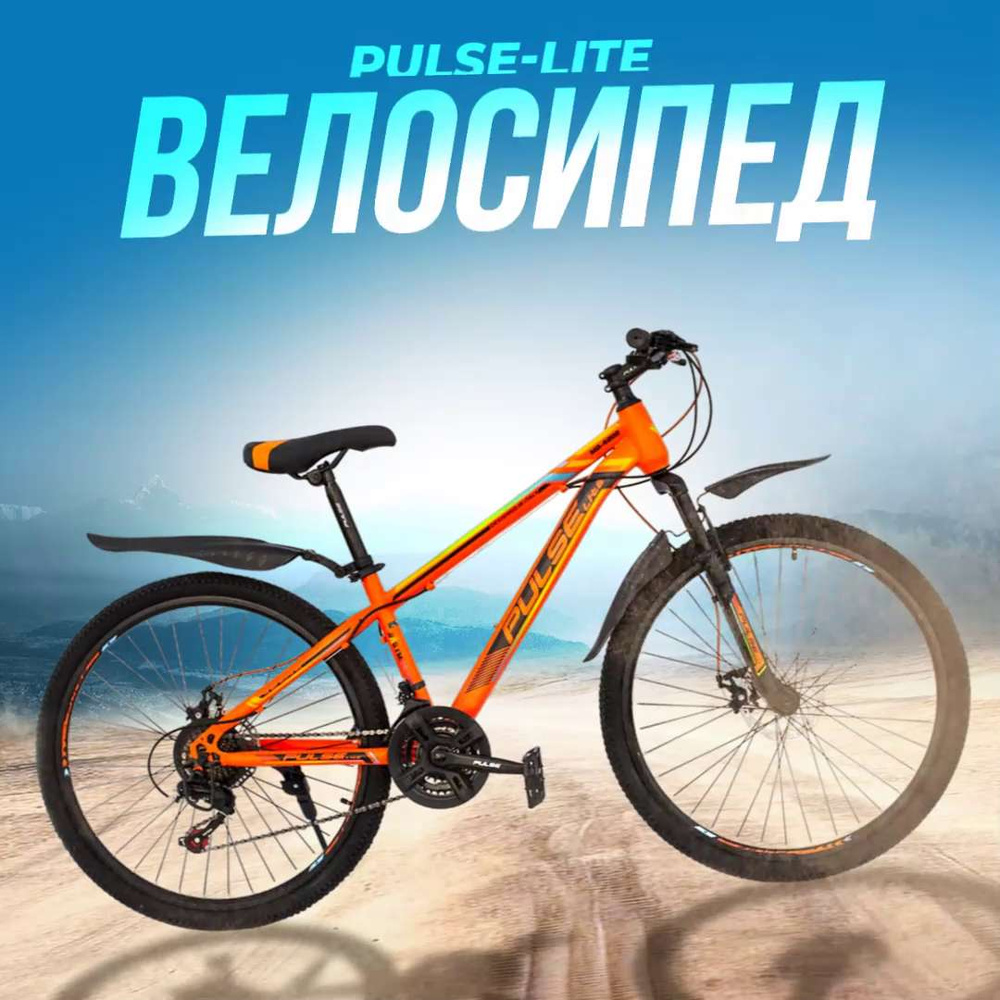 Горный велосипед PULSE, скоростной, дисковые тормоза, 24 (коробка) - купить  по выгодной цене в интернет-магазине OZON (1010543445)