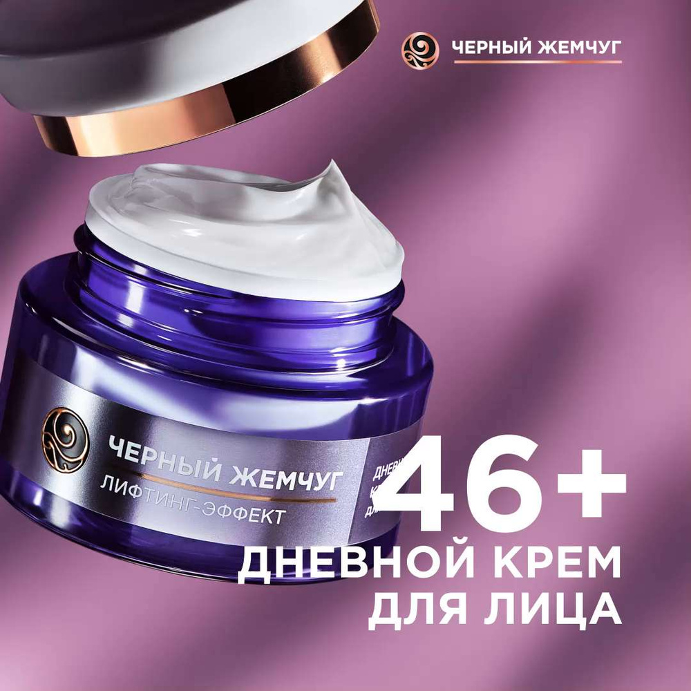 Крем для лица `ЧЕРНЫЙ ЖЕМЧУГ` RETINOL ночной 60+ (экстра-восстановление) 50 мл