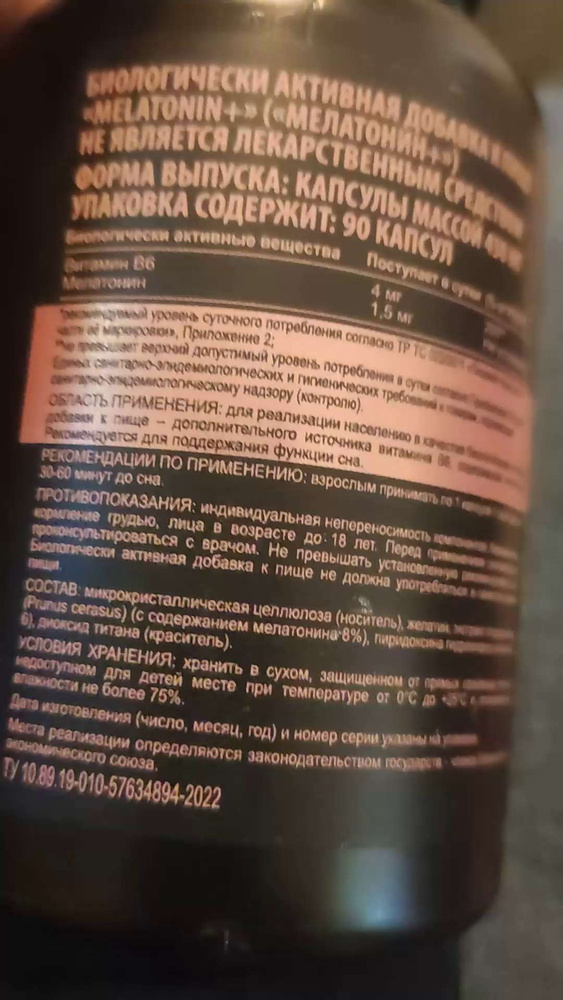 Мелатонин Gold Ration для нормализации сна, успокоительное, снотворное ...