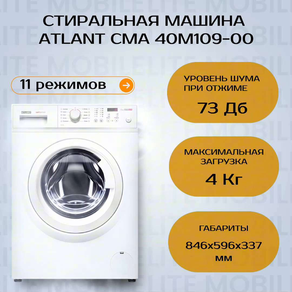 Стиральная машина ATLANT СМА 40М109-00, белый - купить по выгодной цене в  интернет-магазине OZON (855464486)