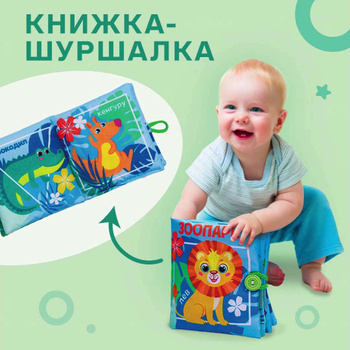 Мягкие развивающие книжки для малышей