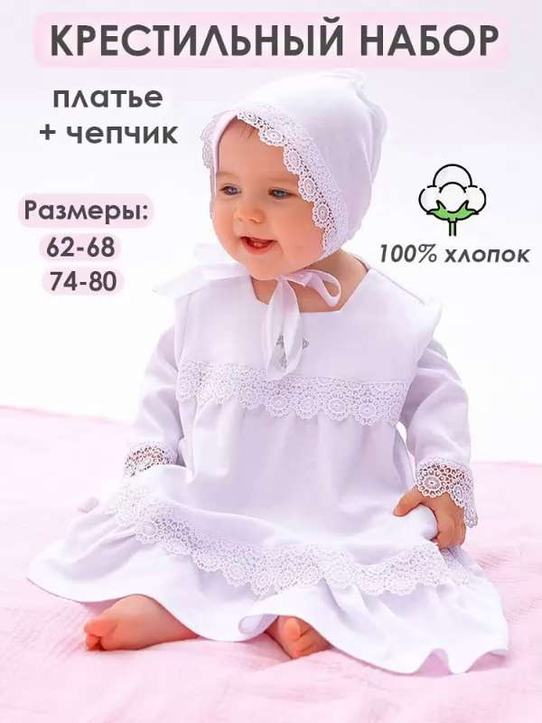 Alivia Kids Крестильный набор для девочки Воздушное шитье 15.253.13 CL000024731852