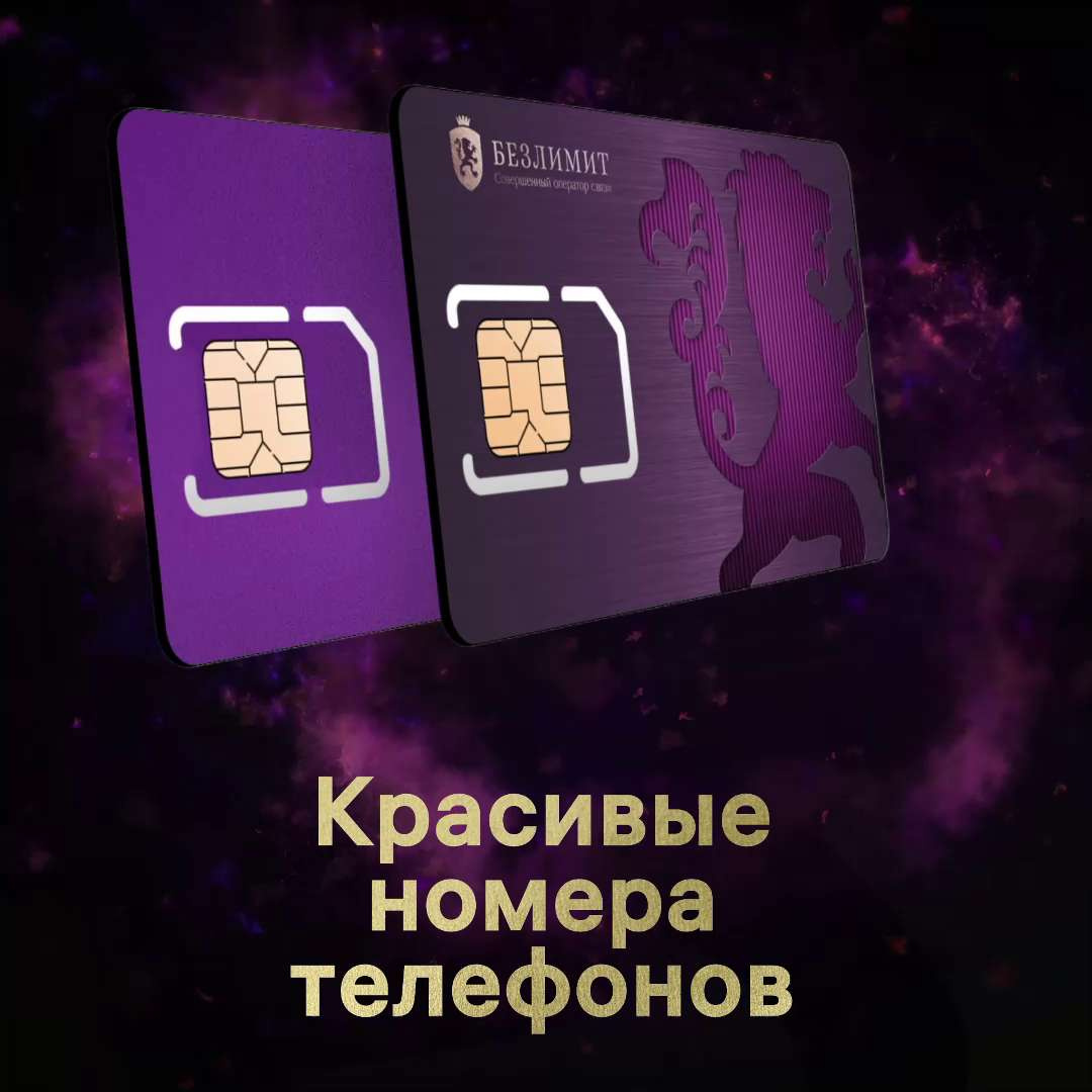 Купить Номер Yota 999