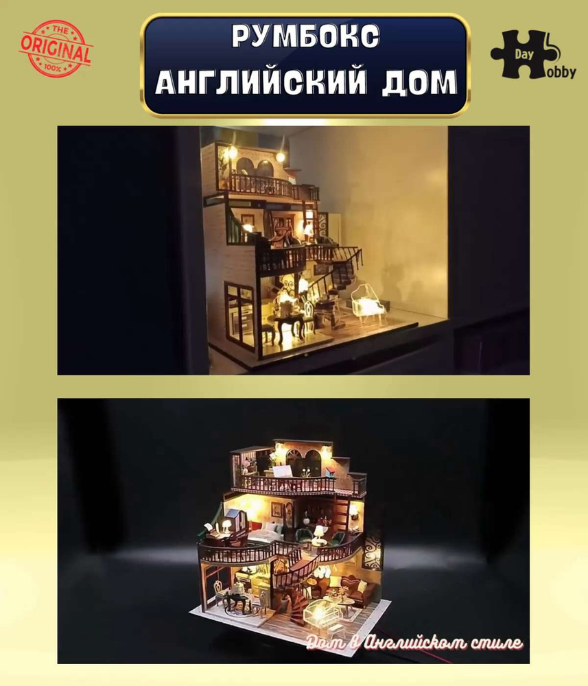 Румбокс, Модель для сборки, Интерьерный конструктор Mini House 