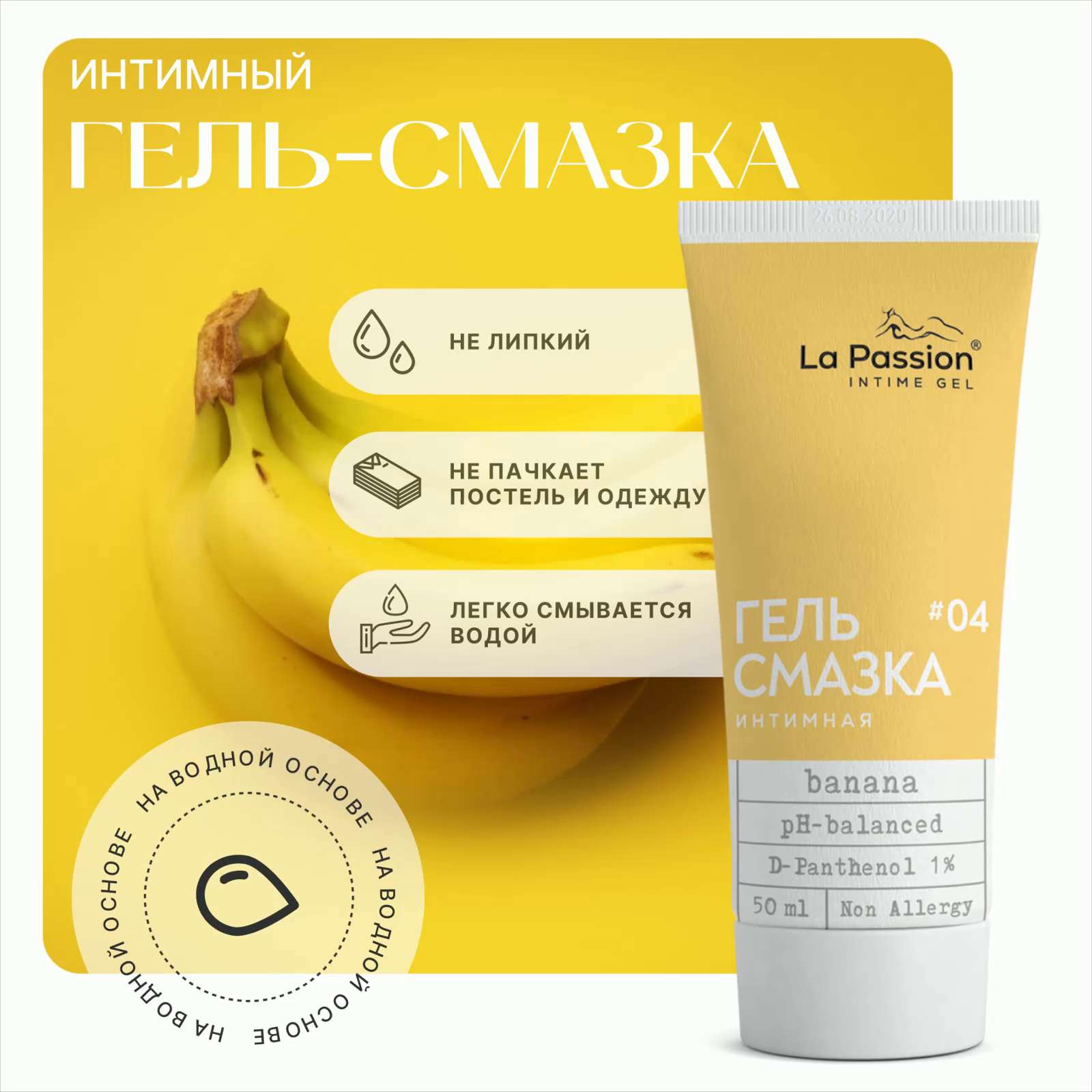 Лубрикант La Passion интимный гель смазка со вкусами Банан Banana на водной  основе анальный съедобный 18+, 50 мл - купить с доставкой по выгодным ценам  в интернет-магазине OZON (216761716)