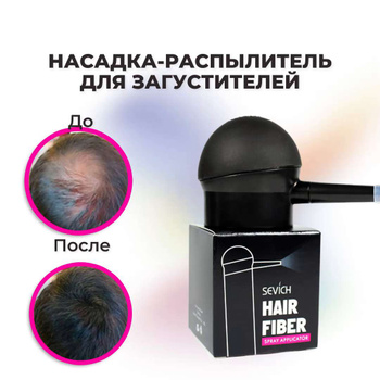 Hair fiber outlet spray