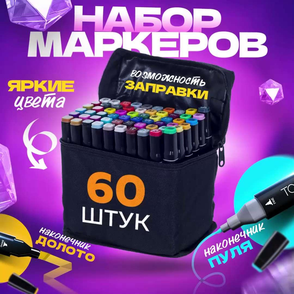 Набор Профессиональных двусторонних маркеров , фломастеров " Touch" для ...