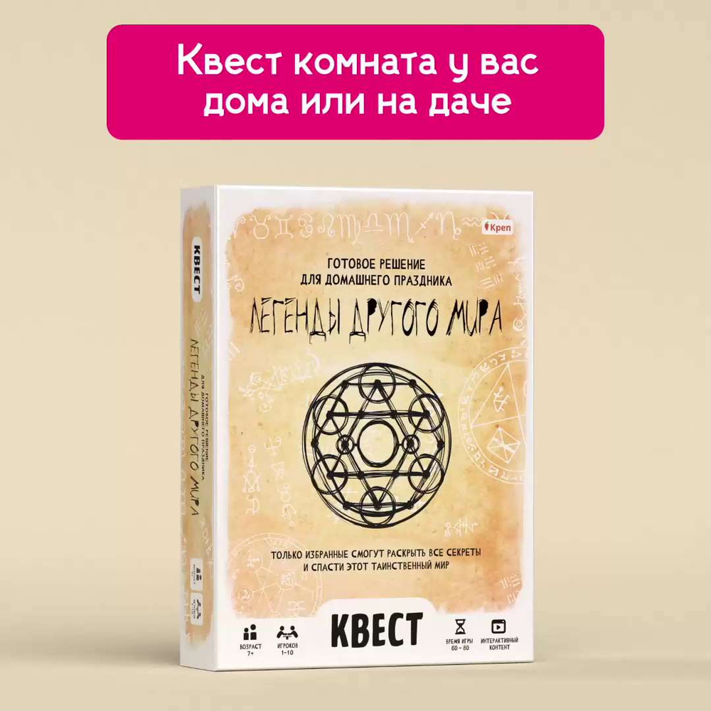 Квест игра 