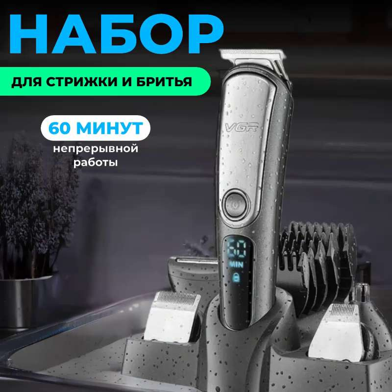 Параметры для выбора триммера для бритья