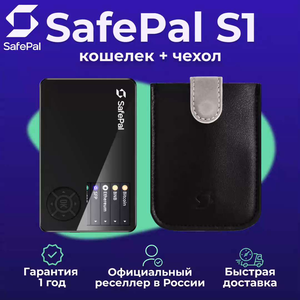 SAFEPAL s1 Hardware Wallet. Аппаратный, холодный, кошелек для криптовалют SAFEPAL. SAFEPAL Cypher Seed Protection Board. Note 11 4/128. Safepal отзывы