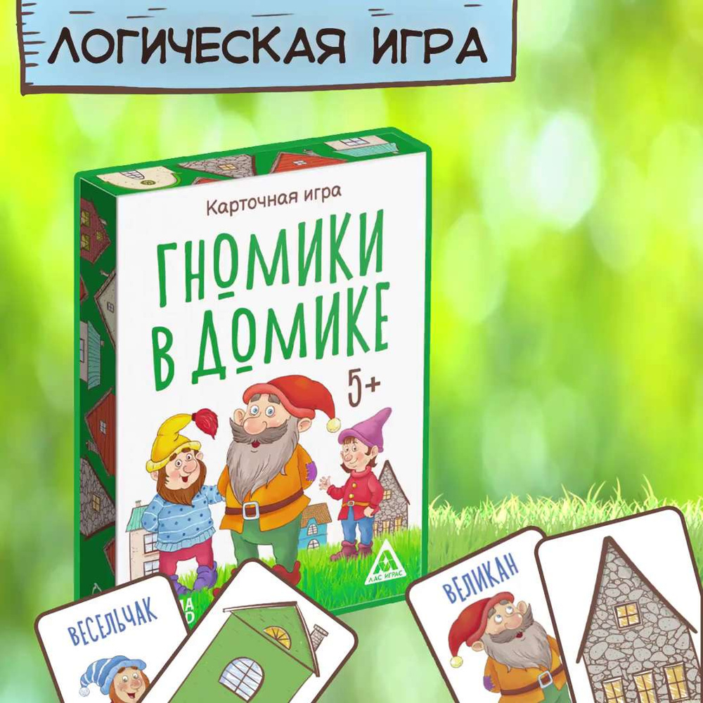 Карточная игра на логику и сообразительность ЛАС ИГРАС 