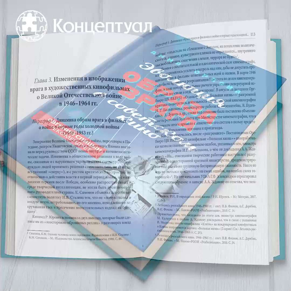 Эволюция образа врага в советском кино. 1941-1964 гг. | Орлова Анна  Сергеевна - купить с доставкой по выгодным ценам в интернет-магазине OZON  (907338943)