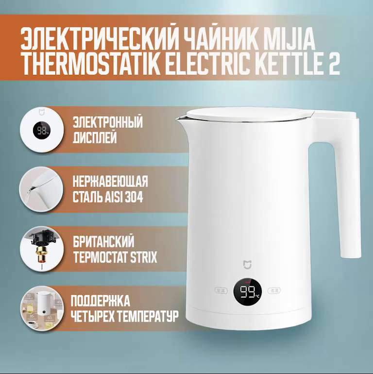 Xiaomi Thermostatic Electric Kettle 2 Купить