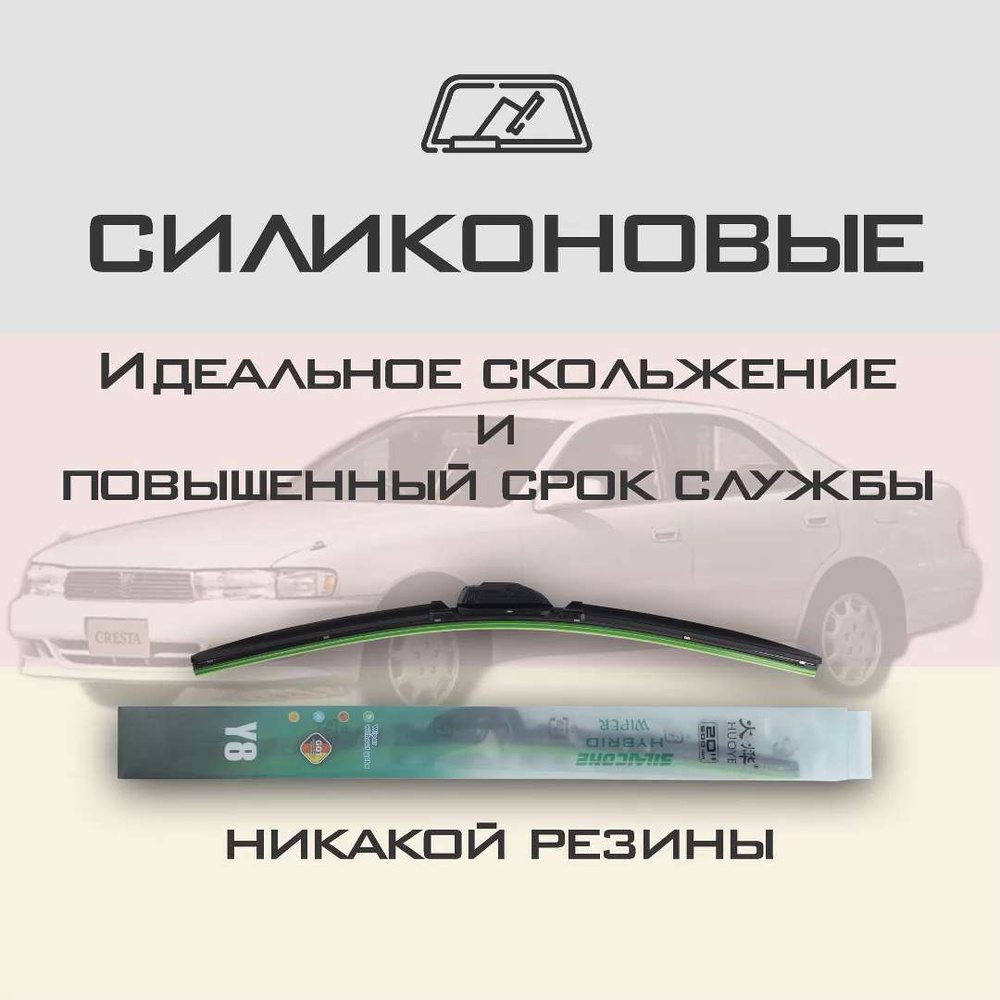 Щетка стеклоочистителя гибридная HUOYE Y8525000475H2ToyotaCresta1992,  крепление Крючок (Hook / J-Hook) - купить по выгодной цене в  интернет-магазине OZON (1207723983)