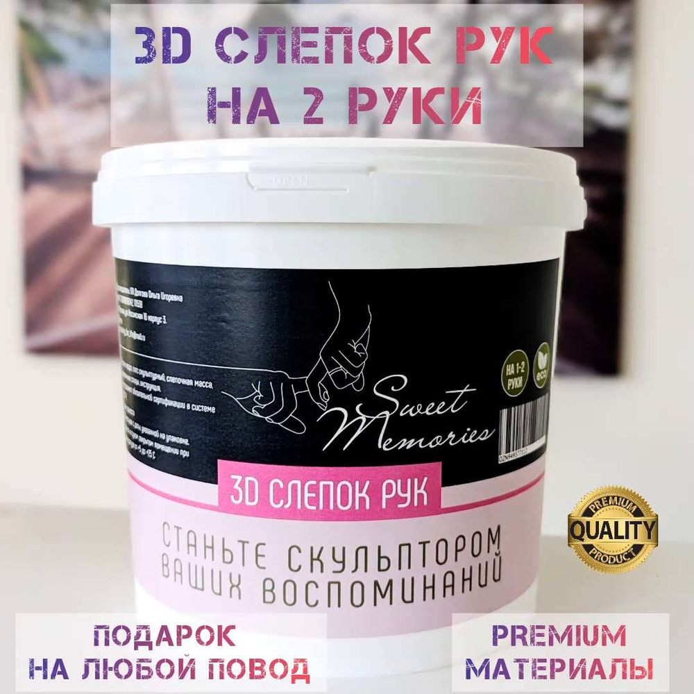 3D слепки рук