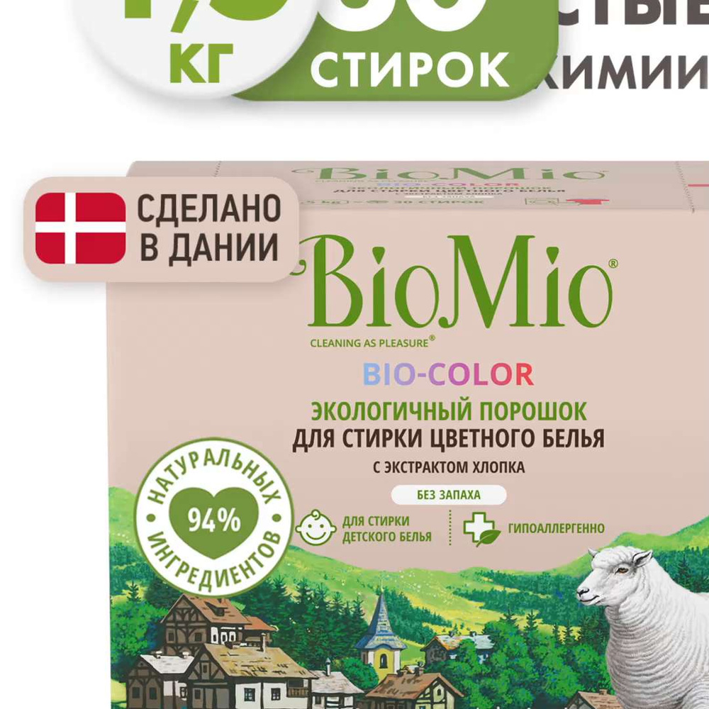 Biomio bio-color с экстрактом хлопка. 5 кн хлопок. Порошок bio color. Порошок bio color. Порошок bio color.