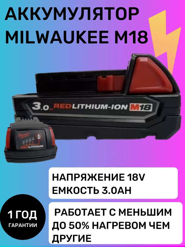 Milwaukee m18 deals battery 3.0