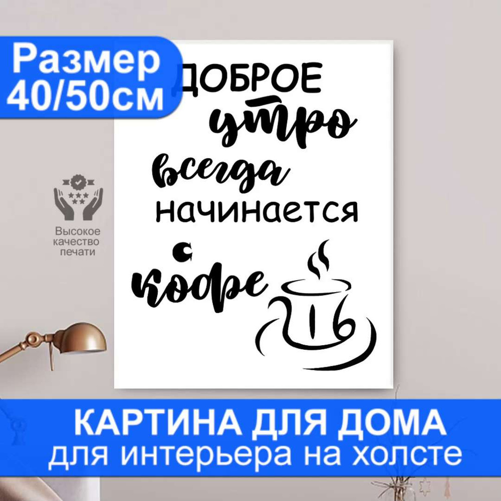 Картина на холсте - Доброе утро. Размер 50х40 см. - купить по низкой цене в  интернет-магазине OZON (1027343242)