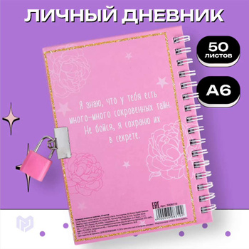Комплект личного дневника