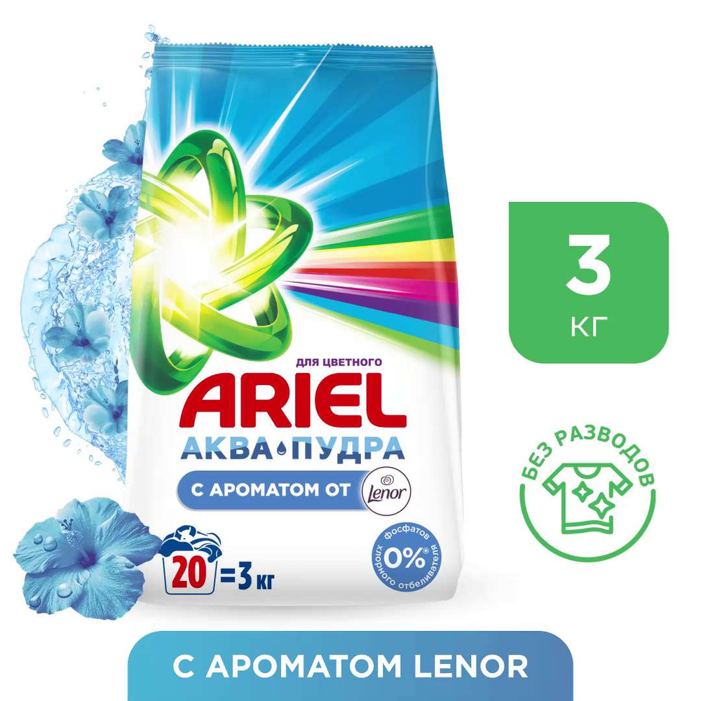 Стиральный порошок Ariel Lenor Воздушная свежесть  - купить с доставкой  в интернет-магазине О'КЕЙ в Москве