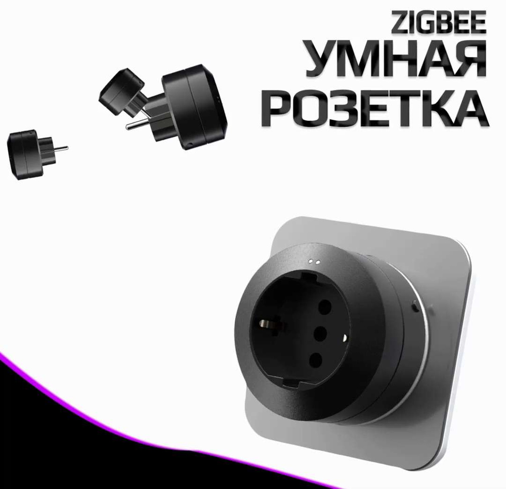 Умная розетка LifeControl - купить с доставкой по выгодным ценам в ...