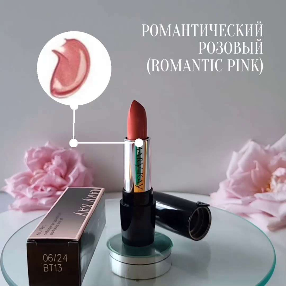 Новинки макияжа от Mary Kay – матовые гелевые помады | Fashion Kaleidoscope