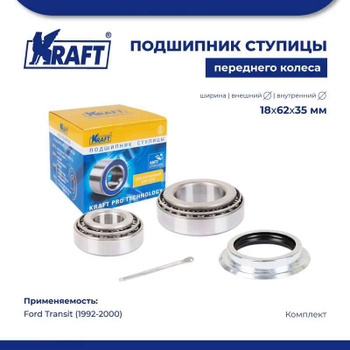 Подшипник ступицы передней комплект FORD TRANSIT 1991-2000 BSG - 1053115