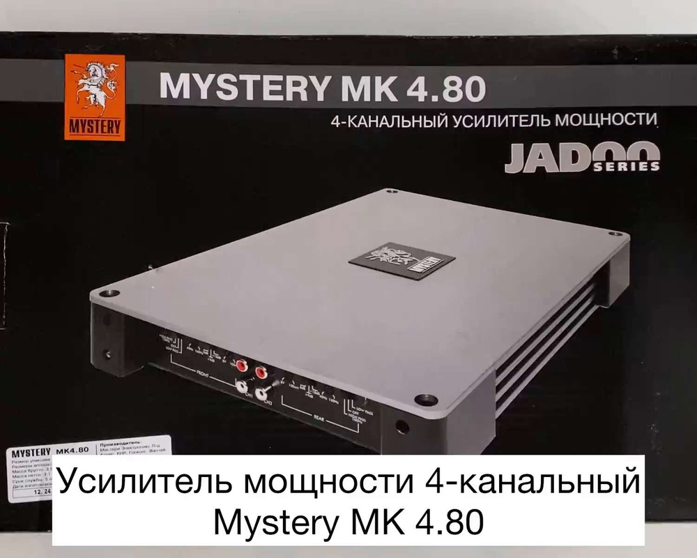 Усилитель звука автомобильный MYSTERY MK 4.80 / 4 канальный /360 Вт -  купить с доставкой по выгодным ценам в интернет-магазине OZON (321208355)