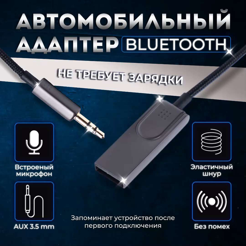 Адаптер bluetooth Fullbuy автомобильный для телефона в машину, беспроводной  блютуз для авто aux