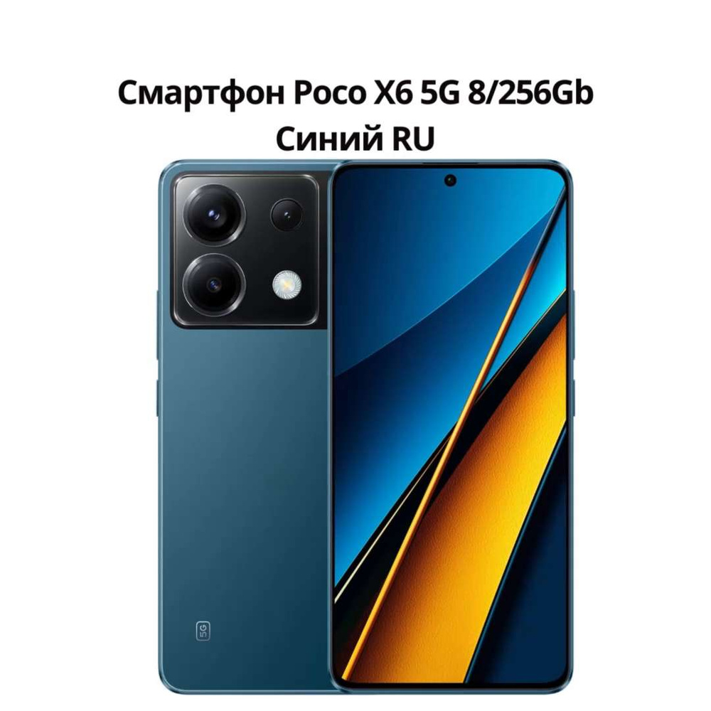 Смартфон Poco X6 5G - купить по выгодной цене в интернет-магазине OZON  (1402072806)