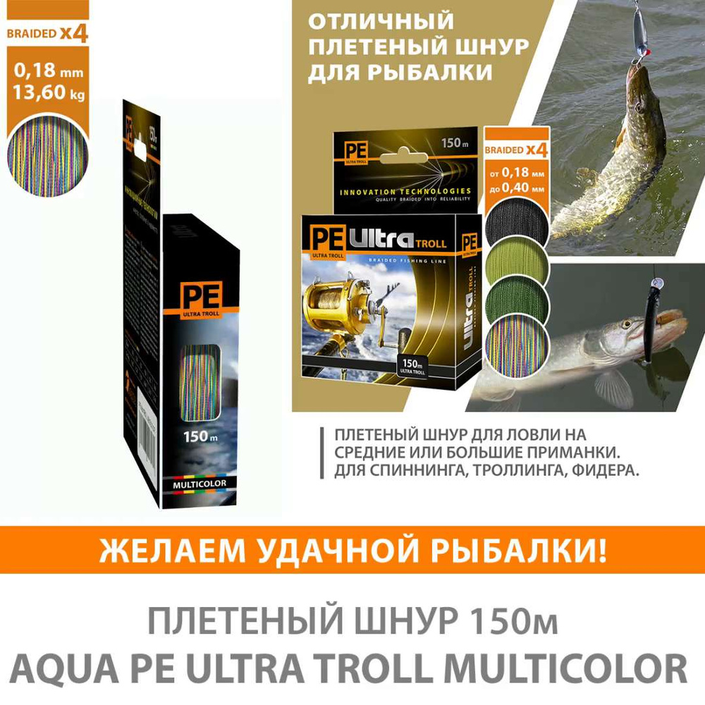 Плетеный шнур для рыбалки Aqua, 0.18 мм, 150 м купить по выгодной цене в  интернет-магазине OZON (609291109)