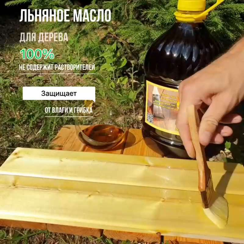 Масло Льняное Для Дерева Купить В Екатеринбурге