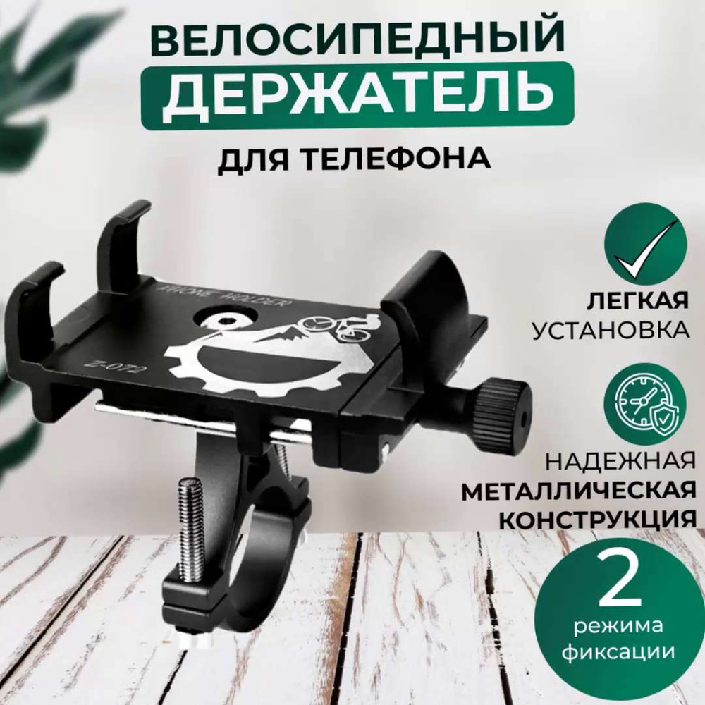 Держатель для телефона на велосипед, мотоцикл, самокат. BL shop - купить с  доставкой по выгодным ценам в интернет-магазине OZON (1519088611)