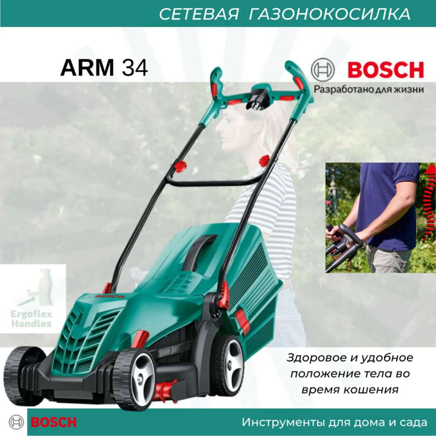 Газонокосилка бош 34. Bosch Arm 34. Газонокосилка бош электрическая. Газонокосилка Bosch Arm. Предохранитель на газонокосилку Arm 34.