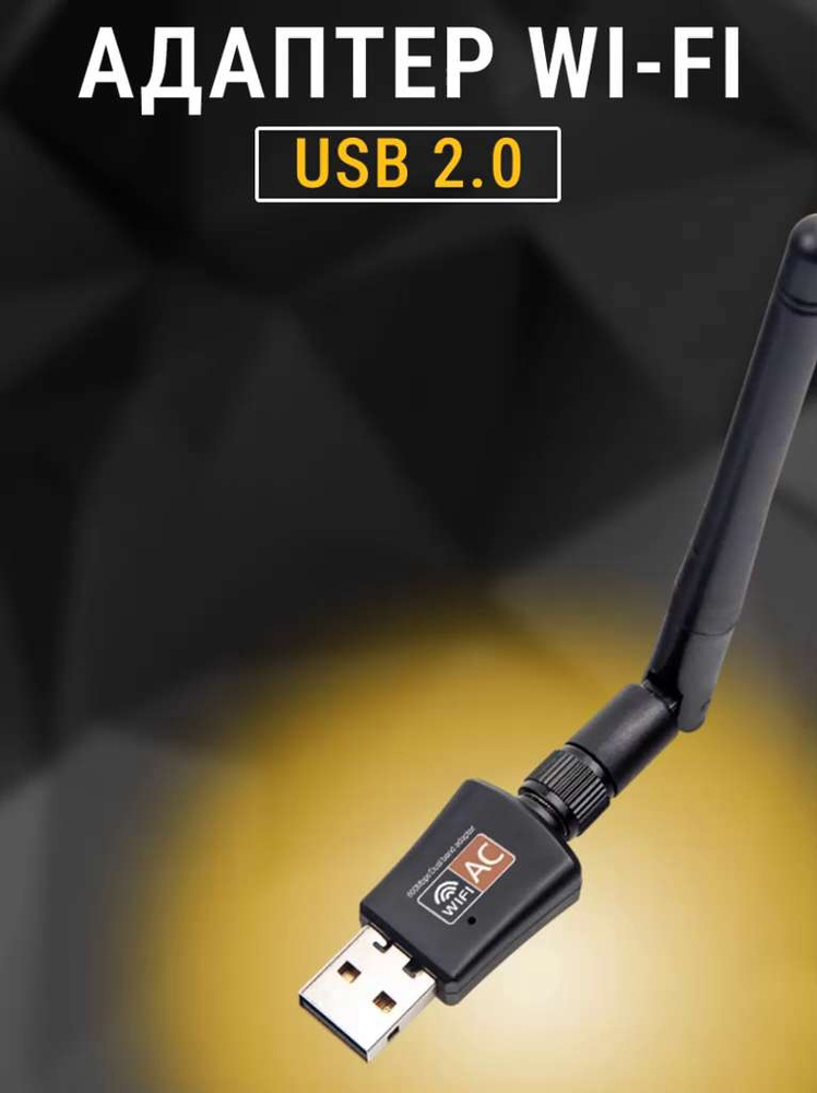 Wi-Fi USB-адаптер ALFA Network AWUS036AC
